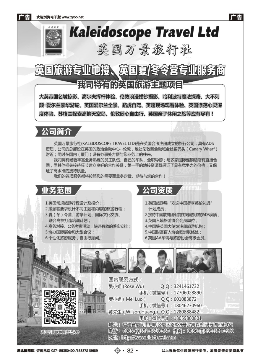 564JHN032英国万景旅行社