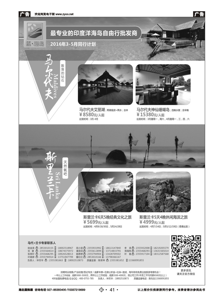564JHN041蓝海岛-马尔代夫+斯里兰卡同业批发商
