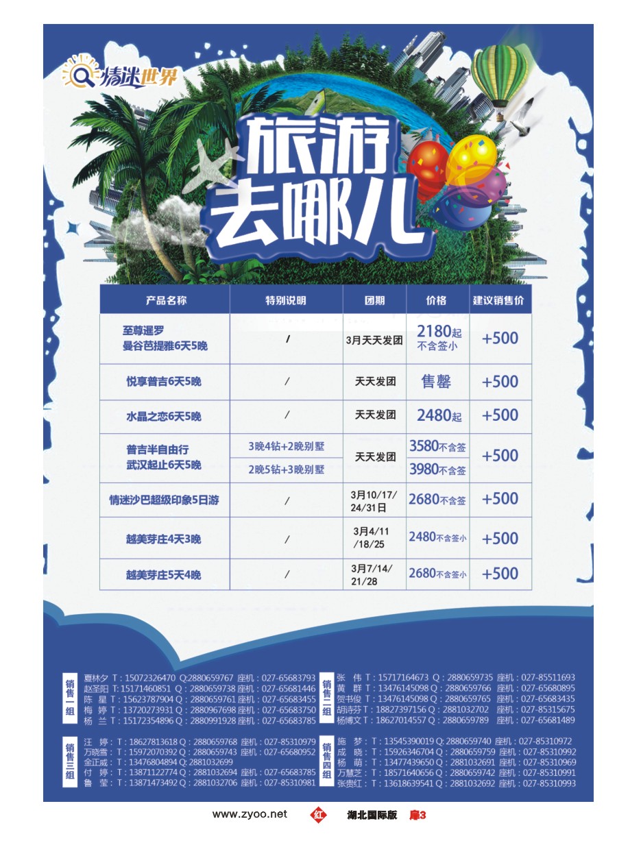 564JHC003情迷世界·普吉-曼巴-芽庄-沙巴