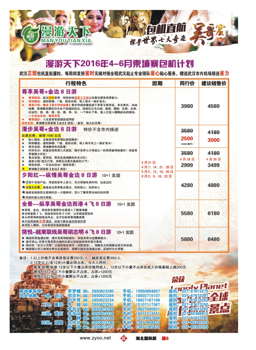 564JHC006漫游天下-武汉包机直飞--柬埔寨