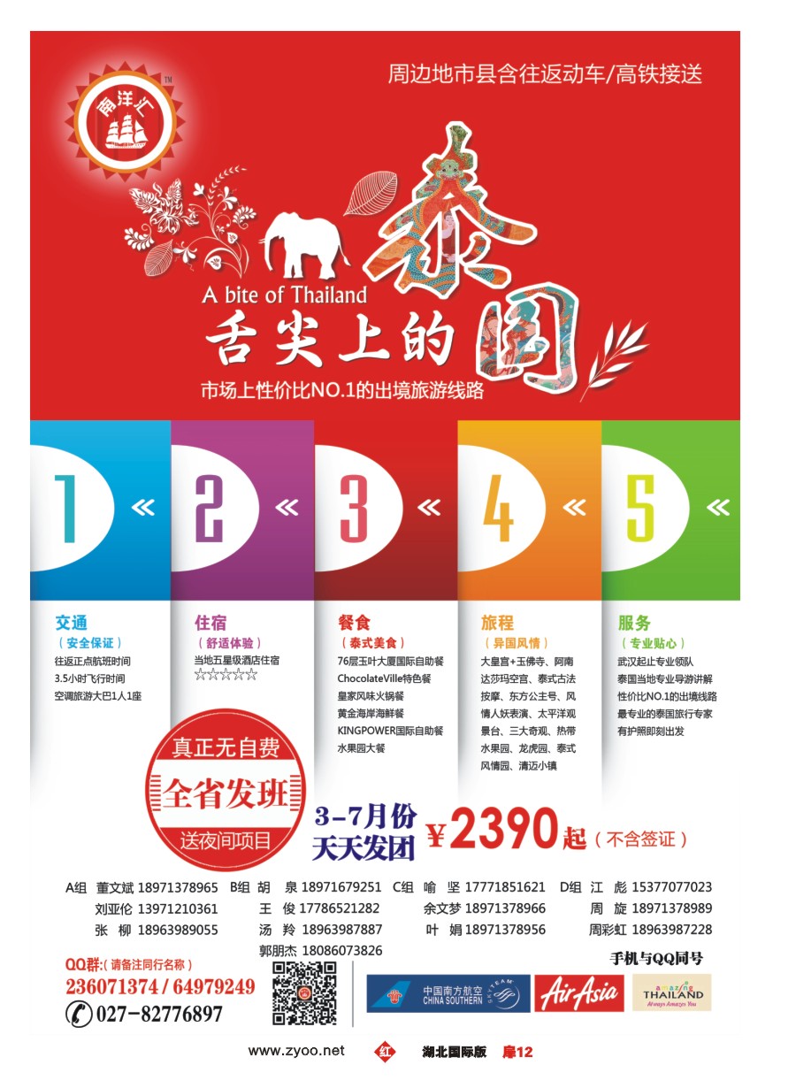 564JHC012南洋汇-泰国