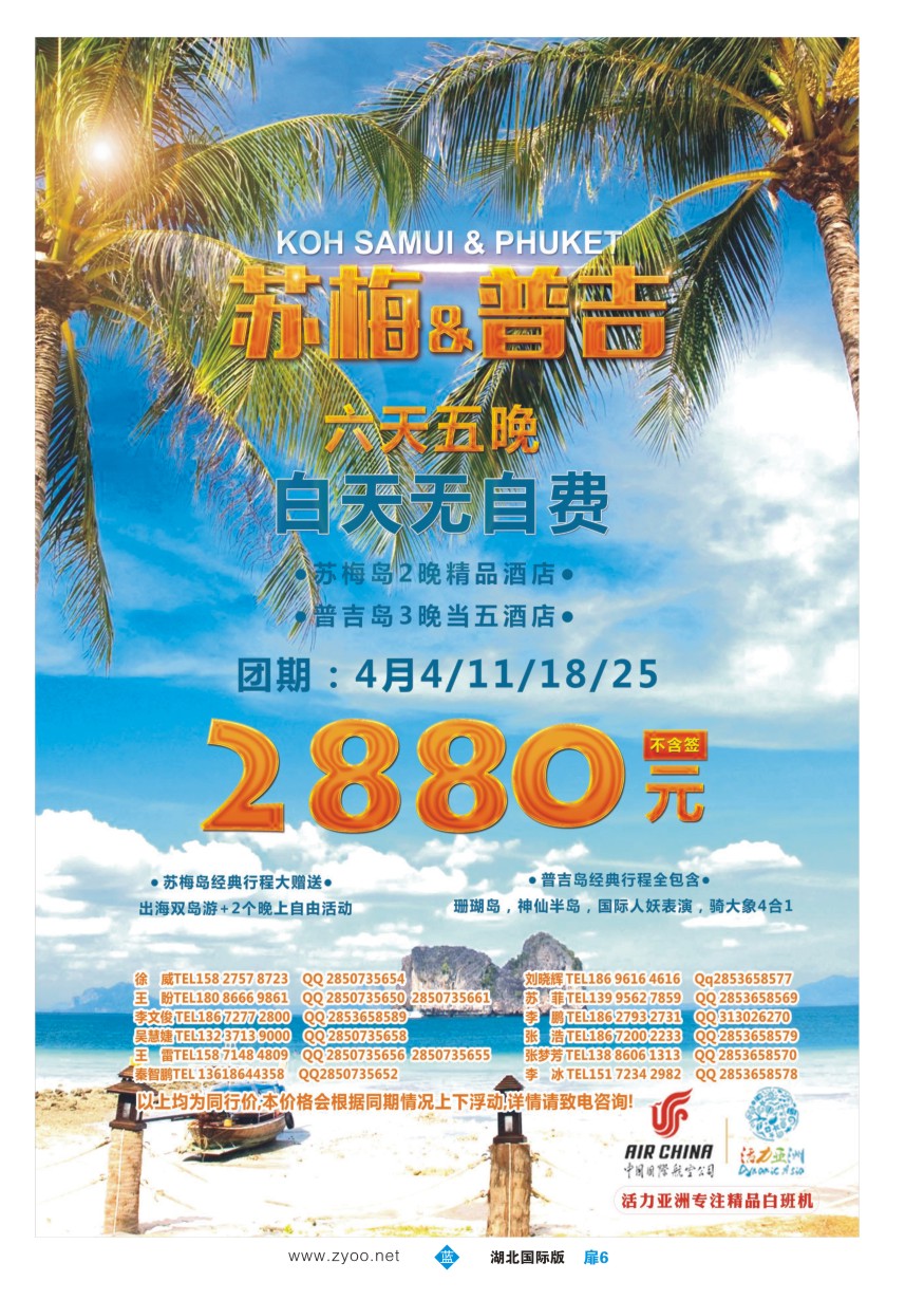 564JLC006活力亚洲--湖北峡州国际旅行社有限公司活力分公司