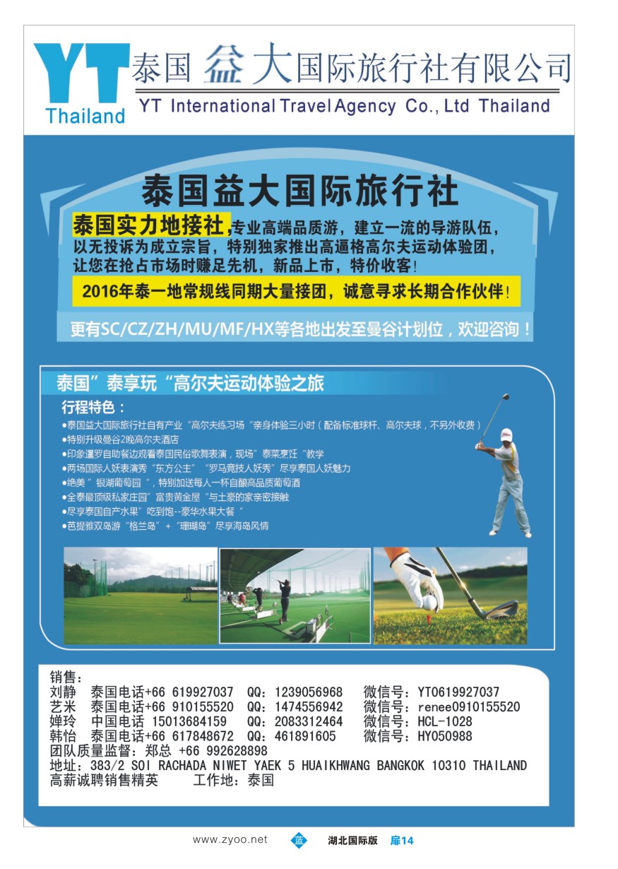 564JLC014泰国益大国际旅行社--泰国地接社｛10345｝