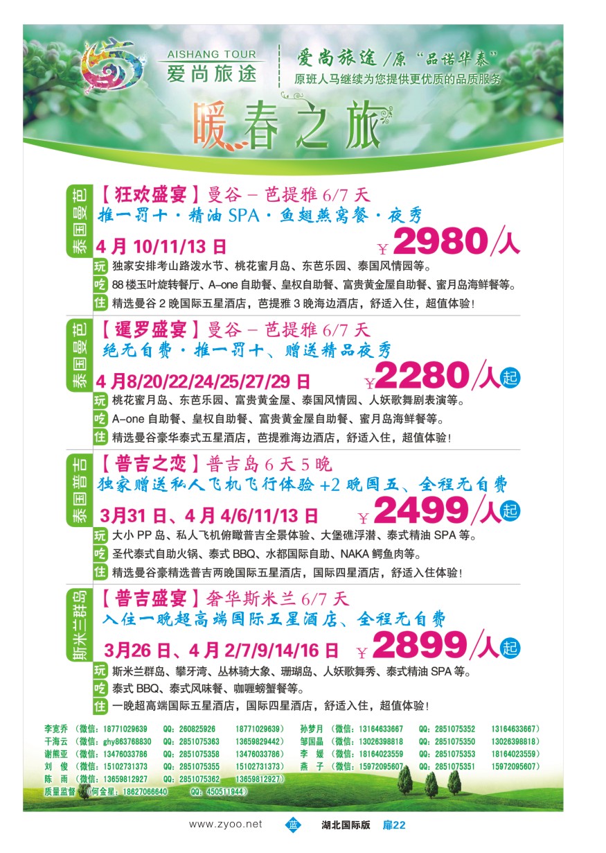 564JLC022爱尚旅途