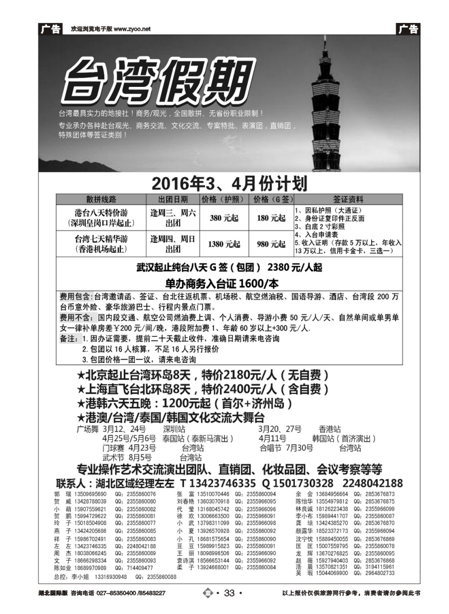 564JLN033台湾一手地接社