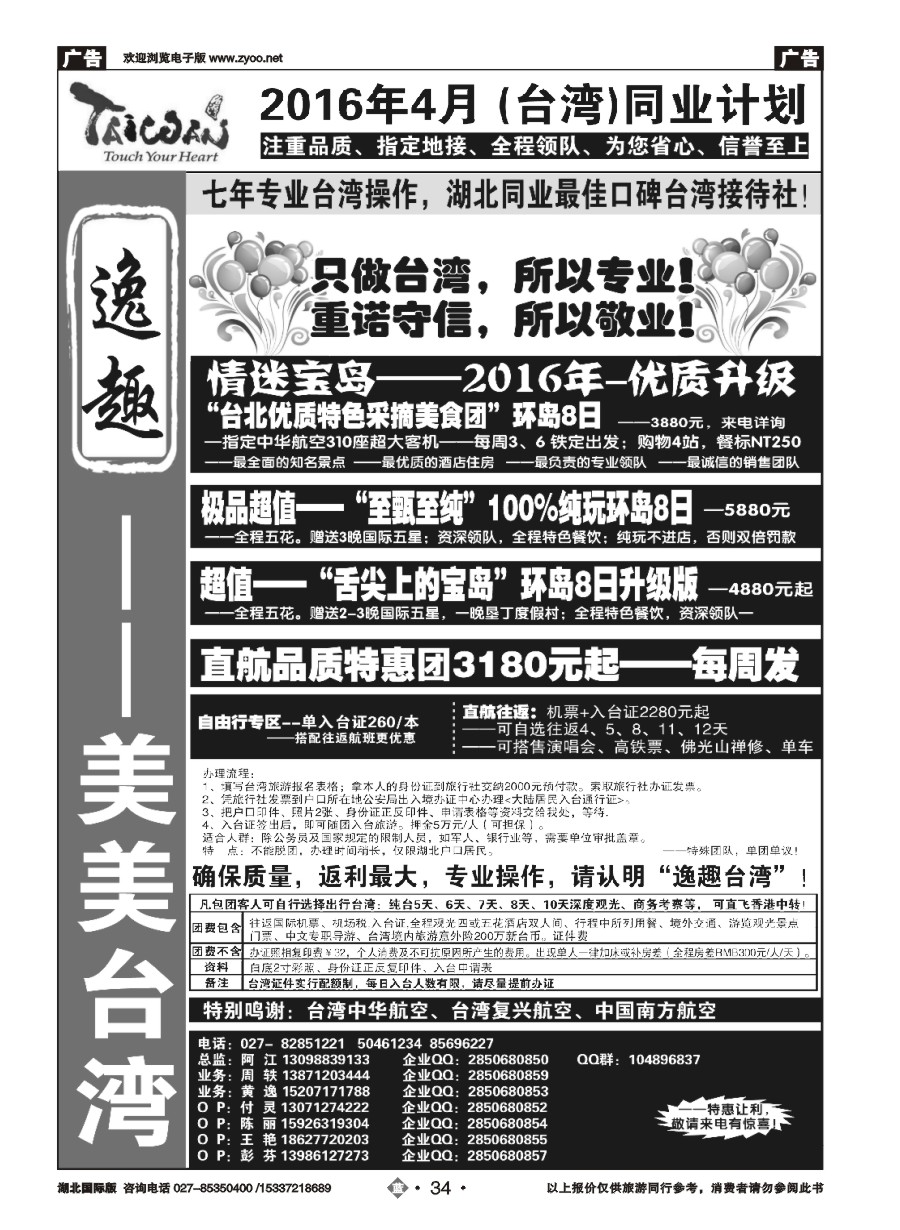564JLN034台湾专家--美美台湾
