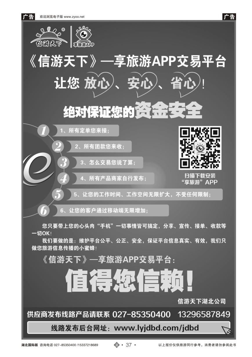564JLN037信游天下--享旅游APP交易平台，让您放心、安心、省心！