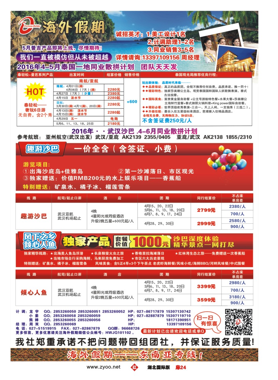 565JHC024海外假期-东南亚专线