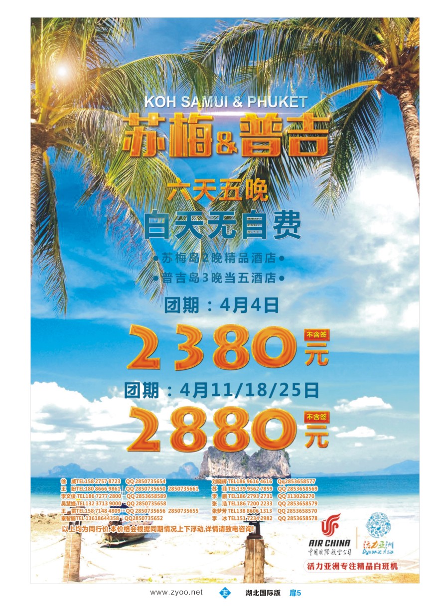 565JLC005活力亚洲--湖北峡州国际旅行社有限公司活力分公司