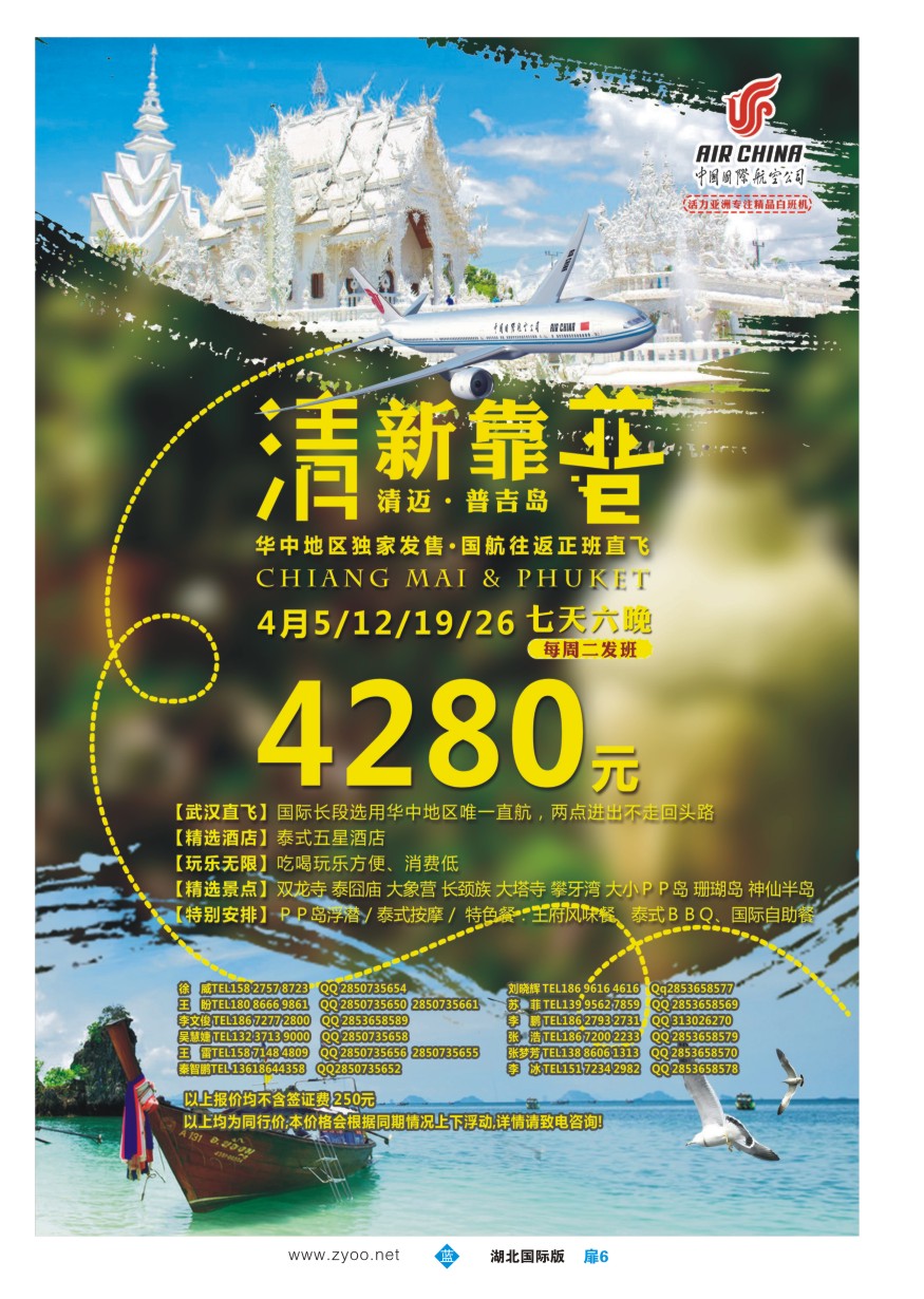 565JLC006活力亚洲--湖北峡州国际旅行社有限公司活力分公司