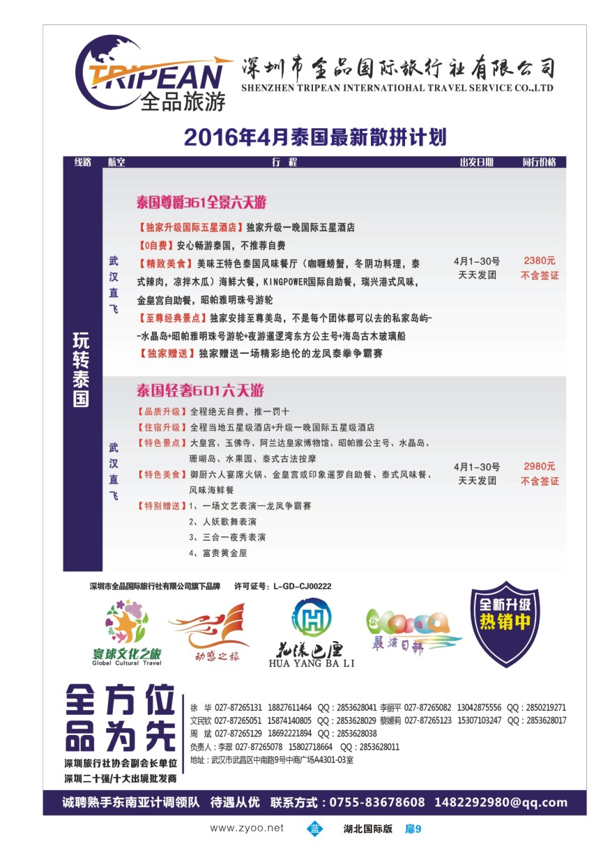565JLC009寰球文化之旅东南亚专线计划【泰国，泰新马，新马】