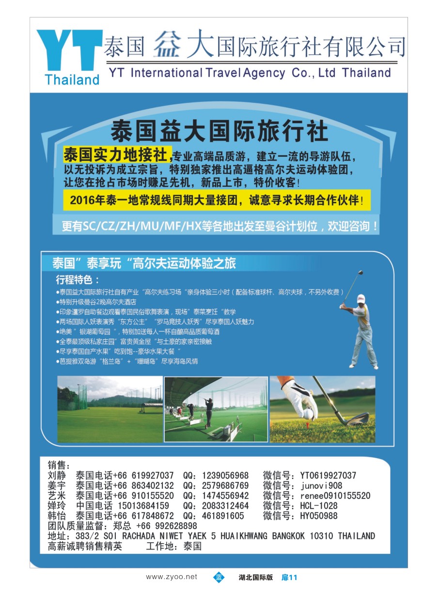 565JLC011泰国益大国际旅行社--泰国地接社｛10345｝