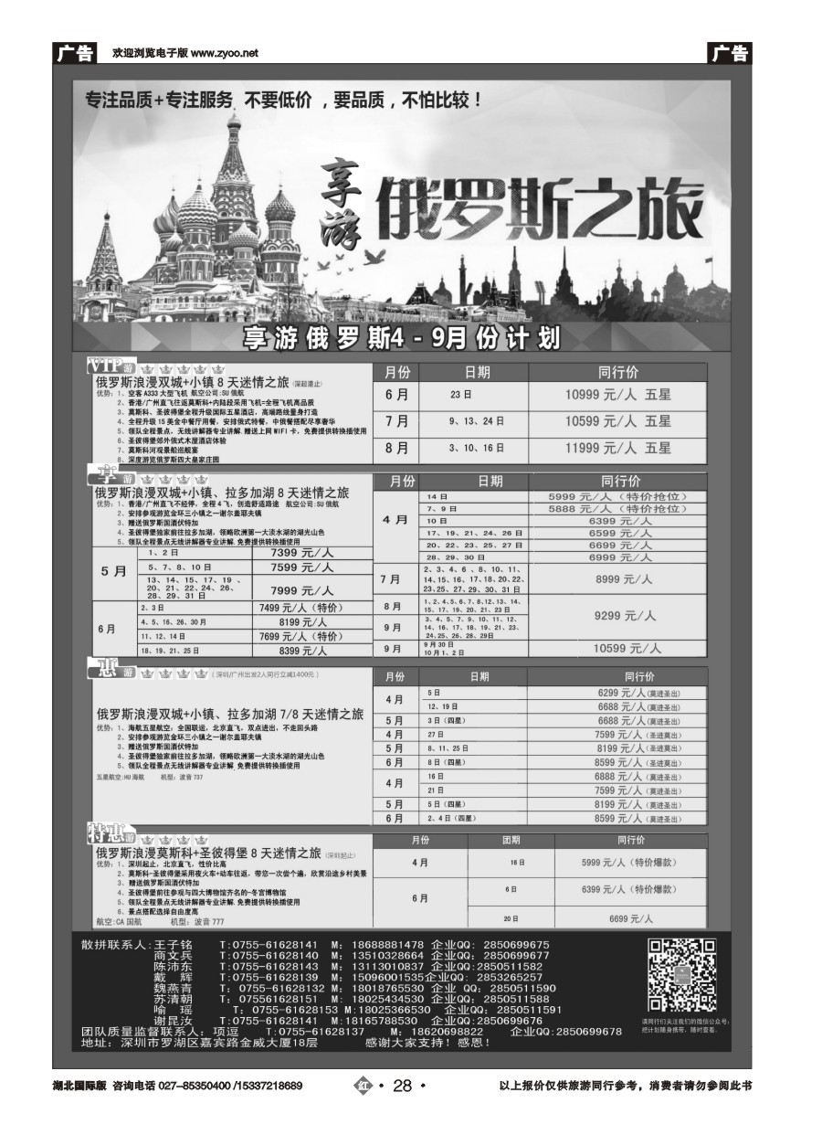 566JHN028【享游俄罗斯品质游】-2016年4-6月【俄罗斯】【北欧】产品计划