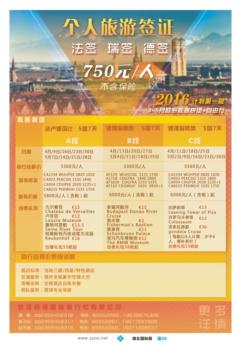 566JLC020武汉睿诚国际旅行社有限公司
