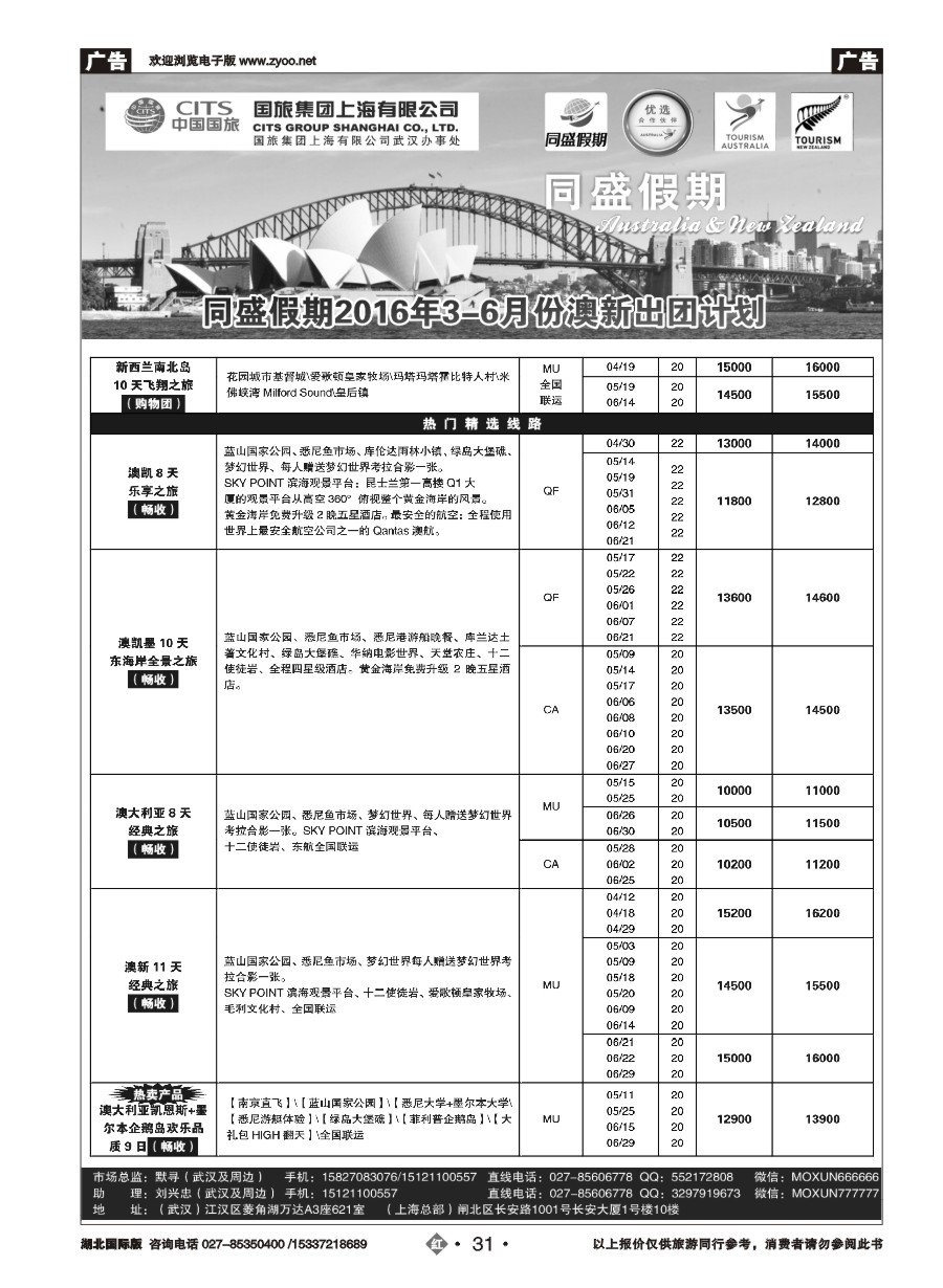566JHN031国旅集团上海有限公司澳新线部
