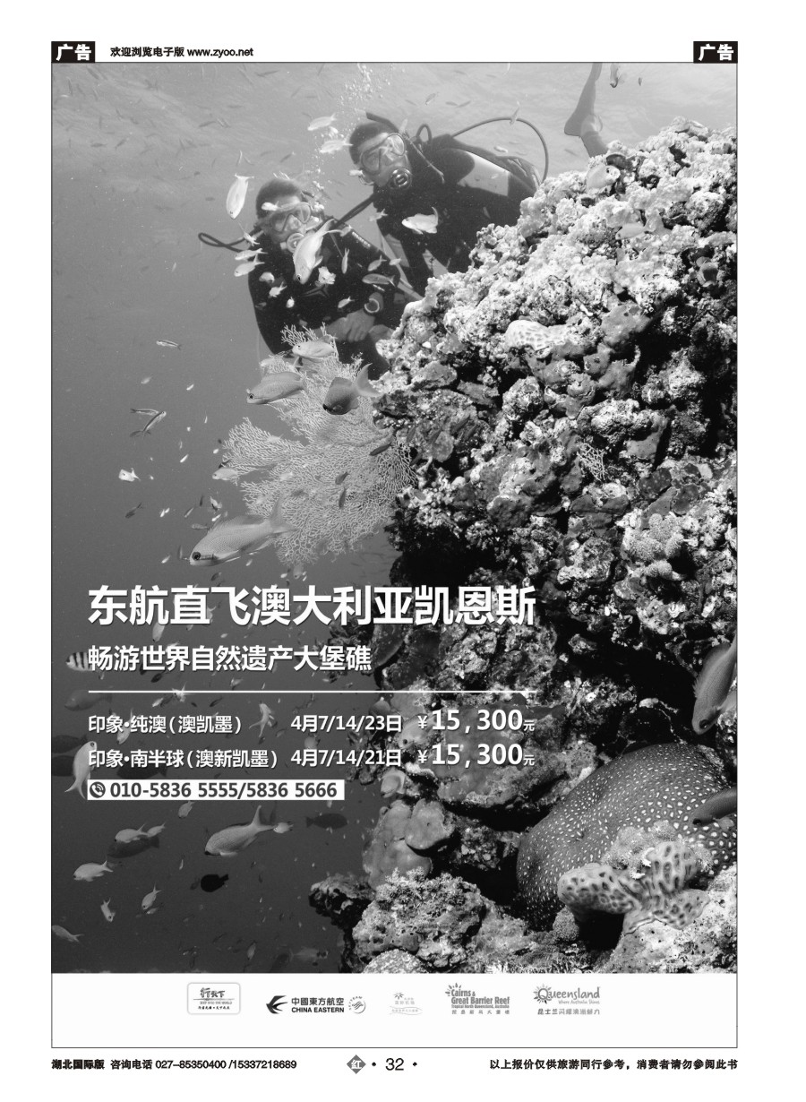 566JHN032北京行天下国际旅行社有限公司