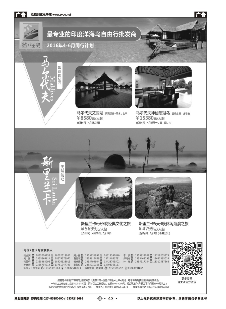 566JHN042蓝海岛-马尔代夫+斯里兰卡同业批发商