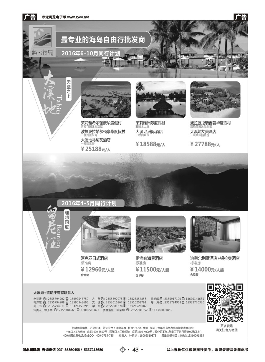 566JHN043蓝海岛-大溪地航空假期华南区总代理+留尼旺同业批发商