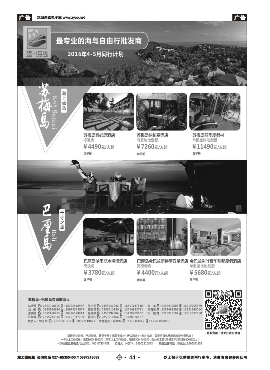 566JHN044蓝海岛-苏梅+巴厘岛同业批发商