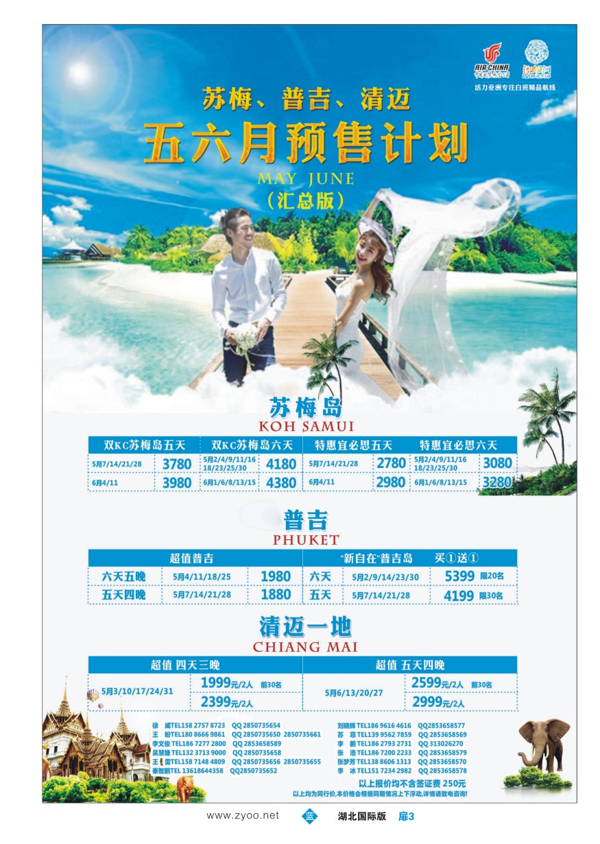566JLC003活力亚洲--湖北峡州国际旅行社有限公司活力分公司