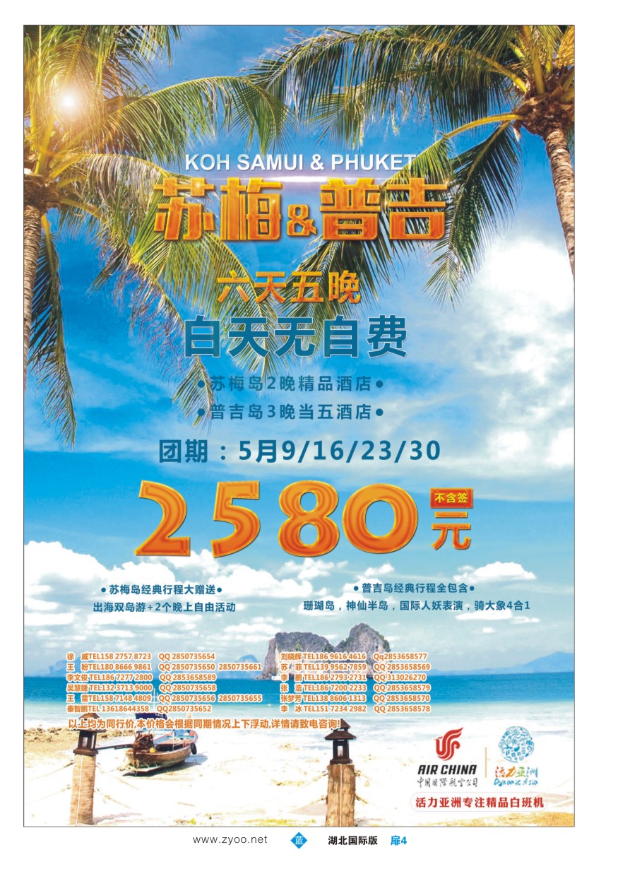566JLC004活力亚洲--湖北峡州国际旅行社有限公司活力分公司