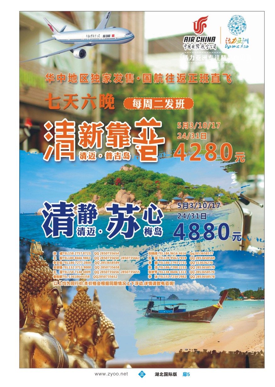 566JLC005活力亚洲--湖北峡州国际旅行社有限公司活力分公司