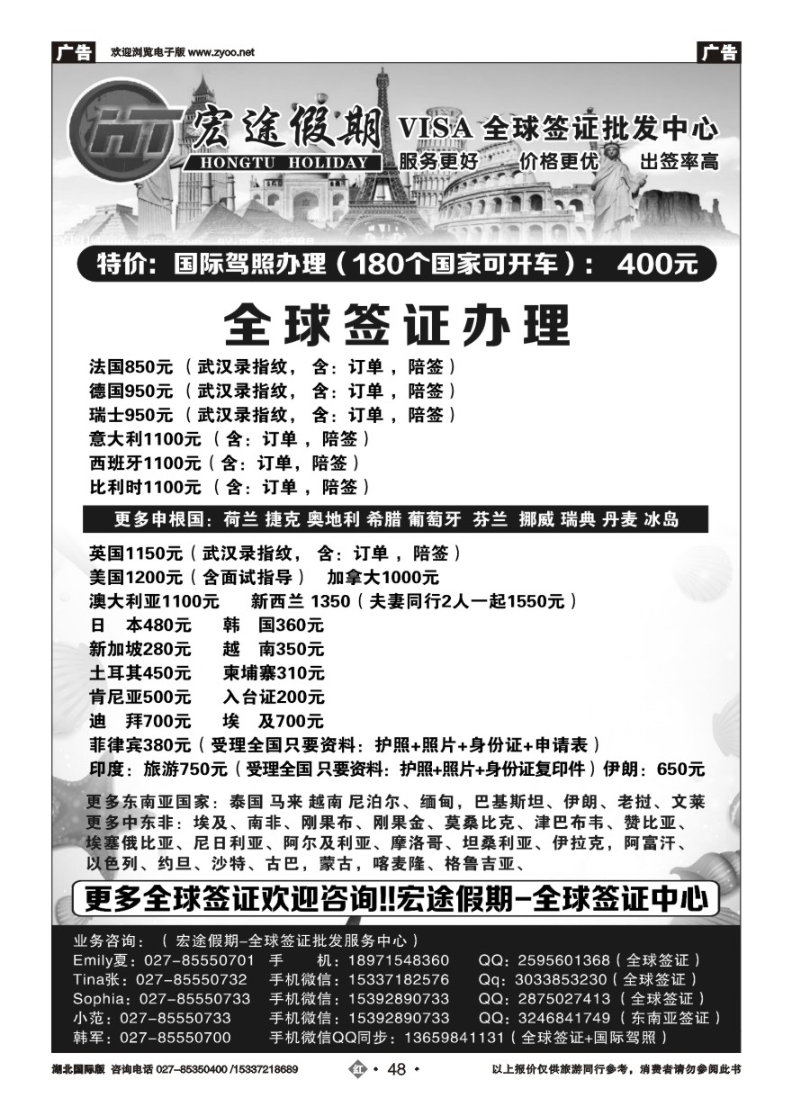 566JHN048签证中心-宏途假期
