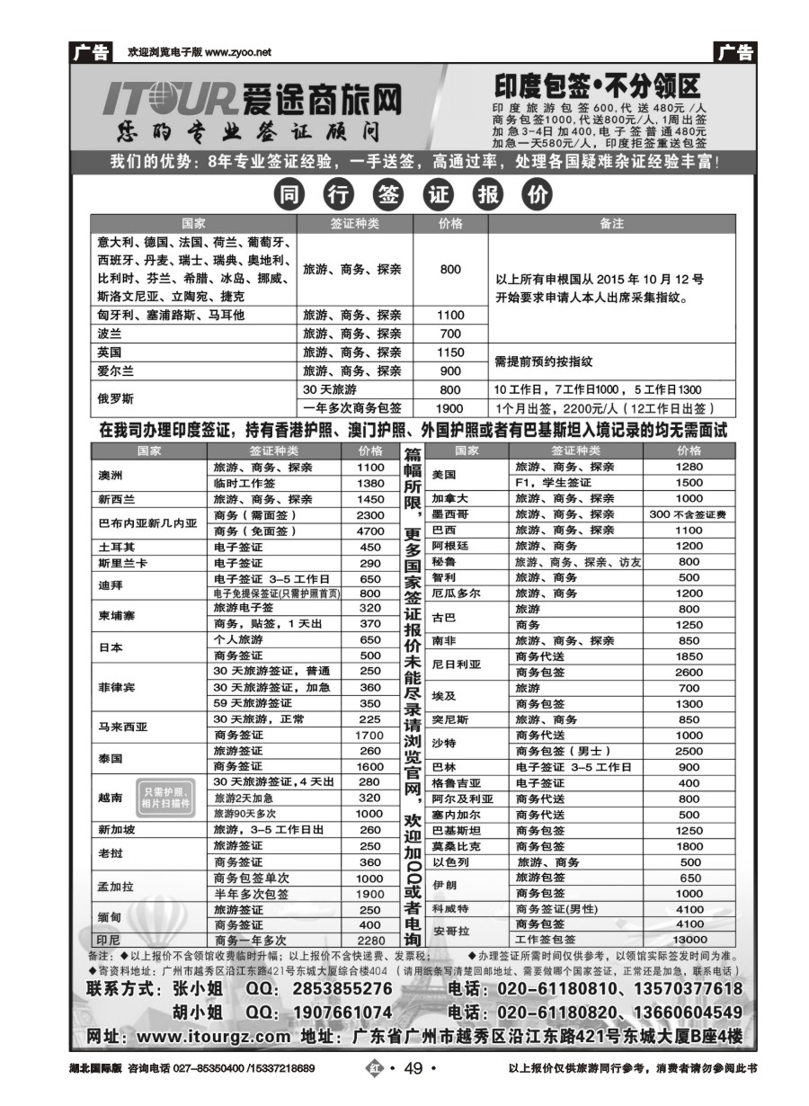 566JHN049广州爱途签证-同行报价｛10125｝
