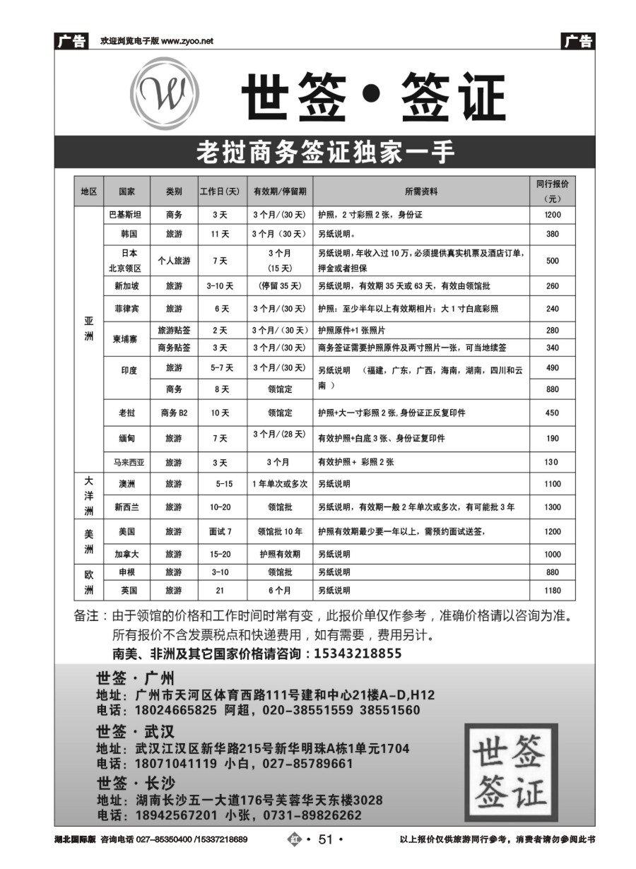 566JHN051专业签证-世签签证