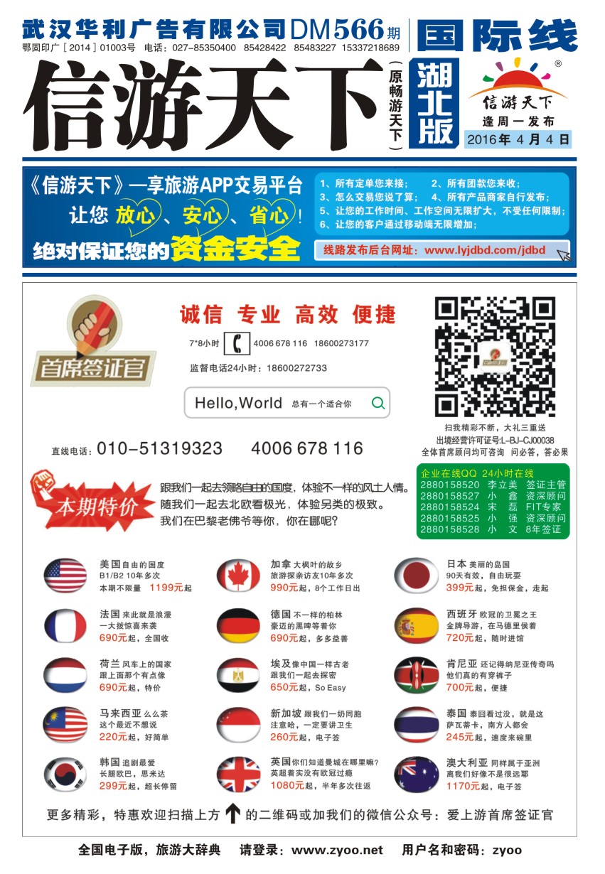 566JLF001首席签证官