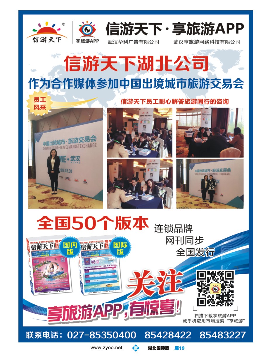 566JLC019信游天下享旅游APP