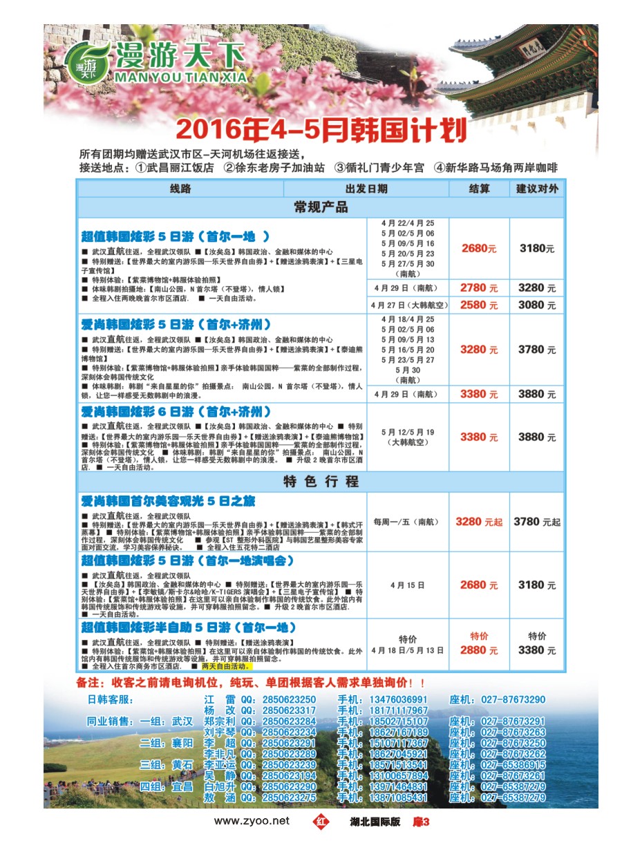 566JHC003漫游天下-武汉包机直飞--韩国