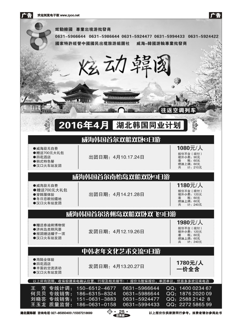 566JHN021炫动韩国--威韩游轮专线批发商