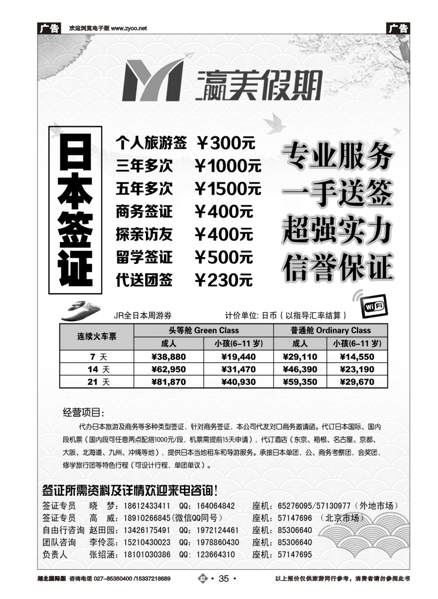 566JHN035瀛美假期