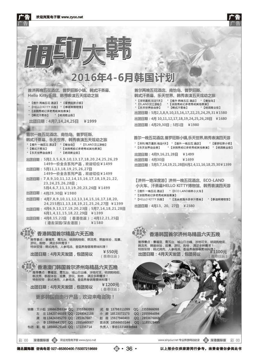 566JHN036相约大韩-韩国4-6月散拼计划