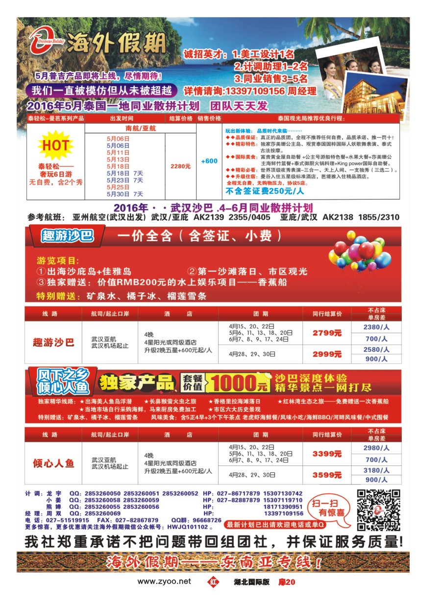 566JHC020海外假期-东南亚专线