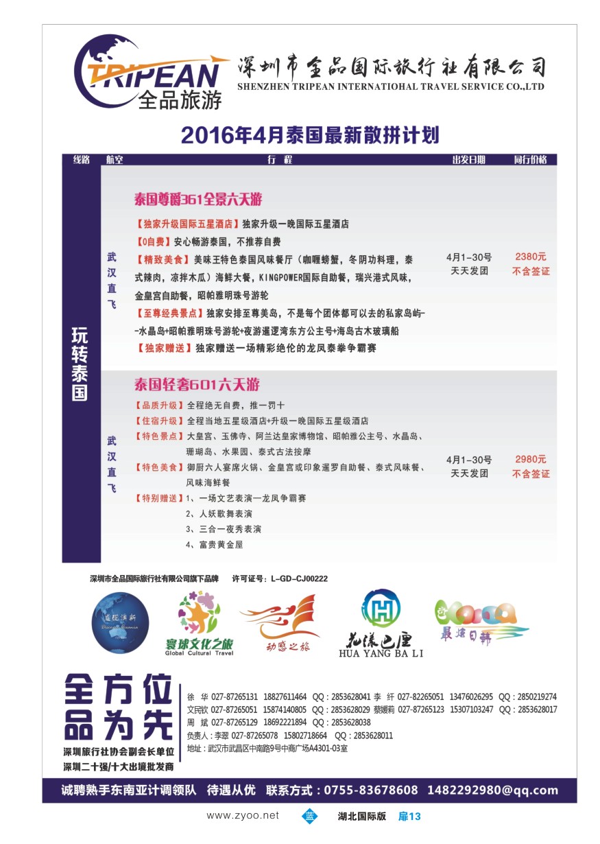 566JLC013寰球文化之旅东南亚专线计划【泰国，泰新马，新马】