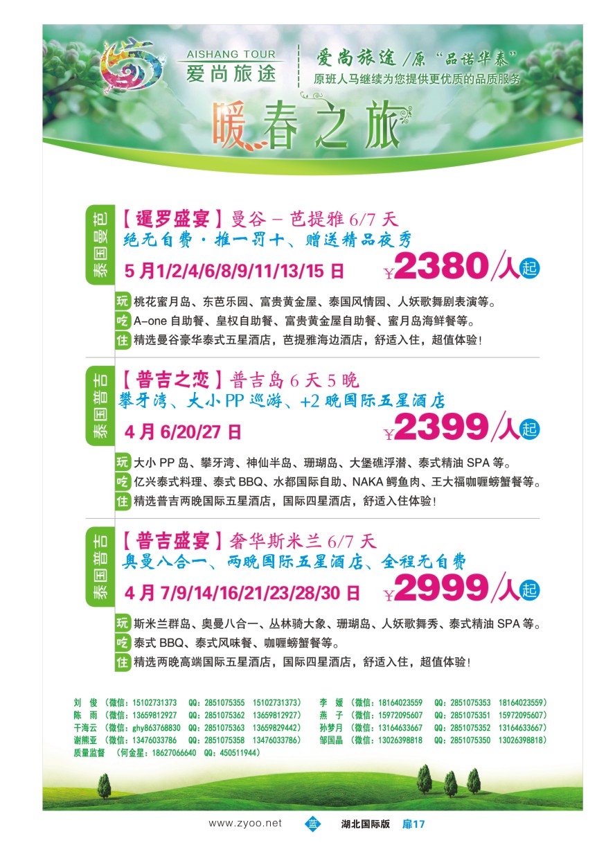 566JLC017爱尚旅途