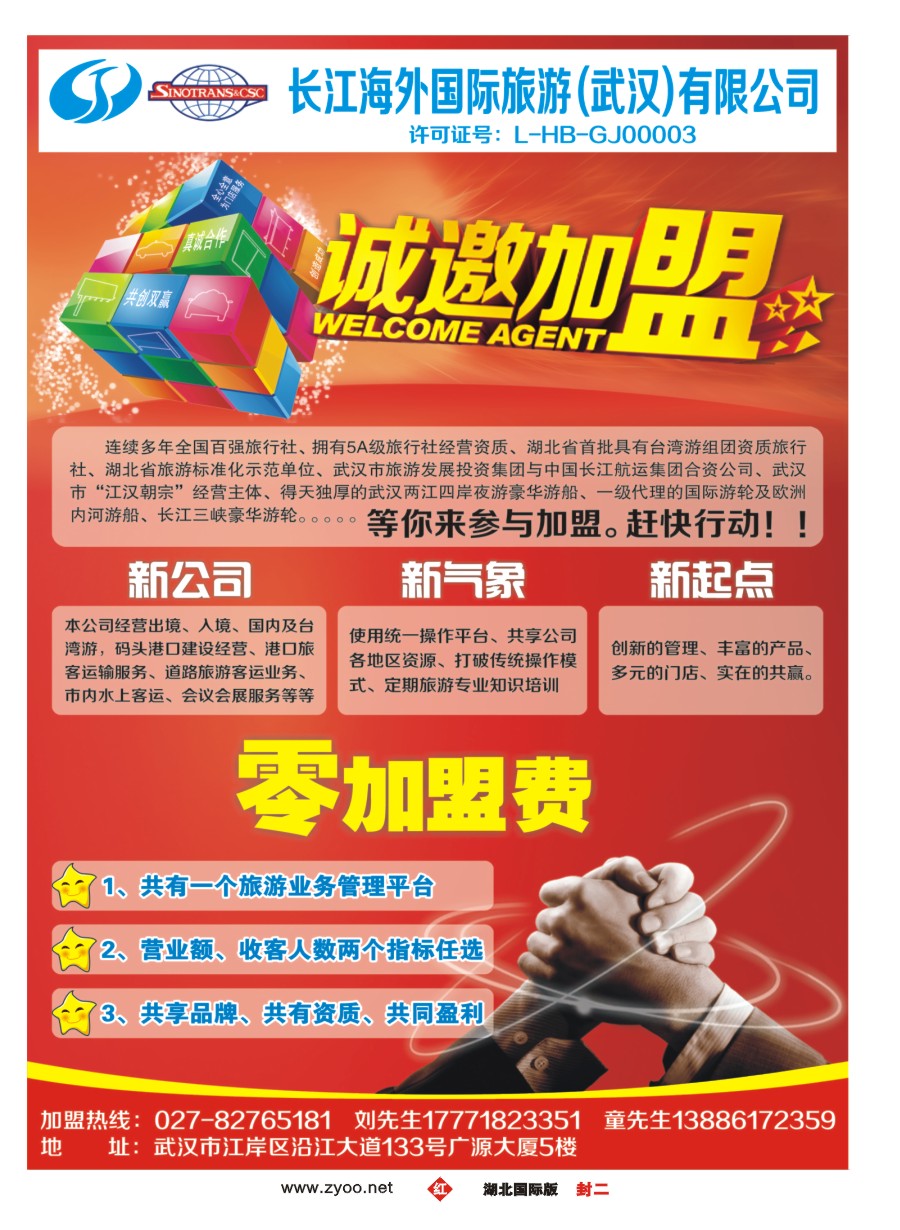 566JHF002中国国旅零负担经营