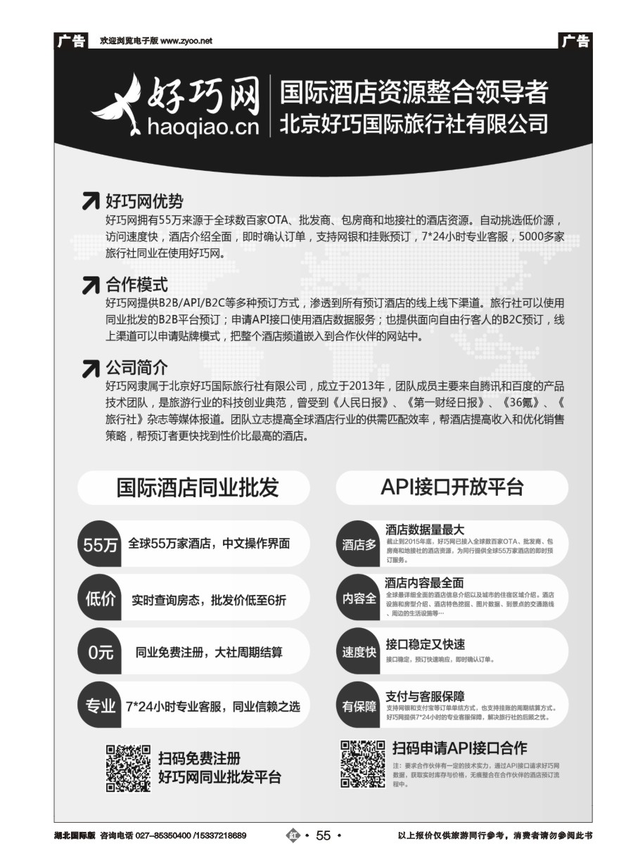 566JHN055好巧网—国际酒店同业批发