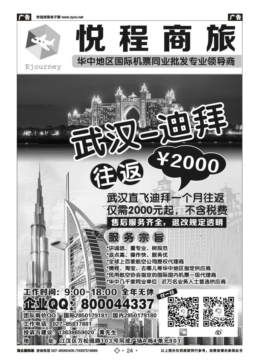 566JLN024悦程商旅—同业国际机票