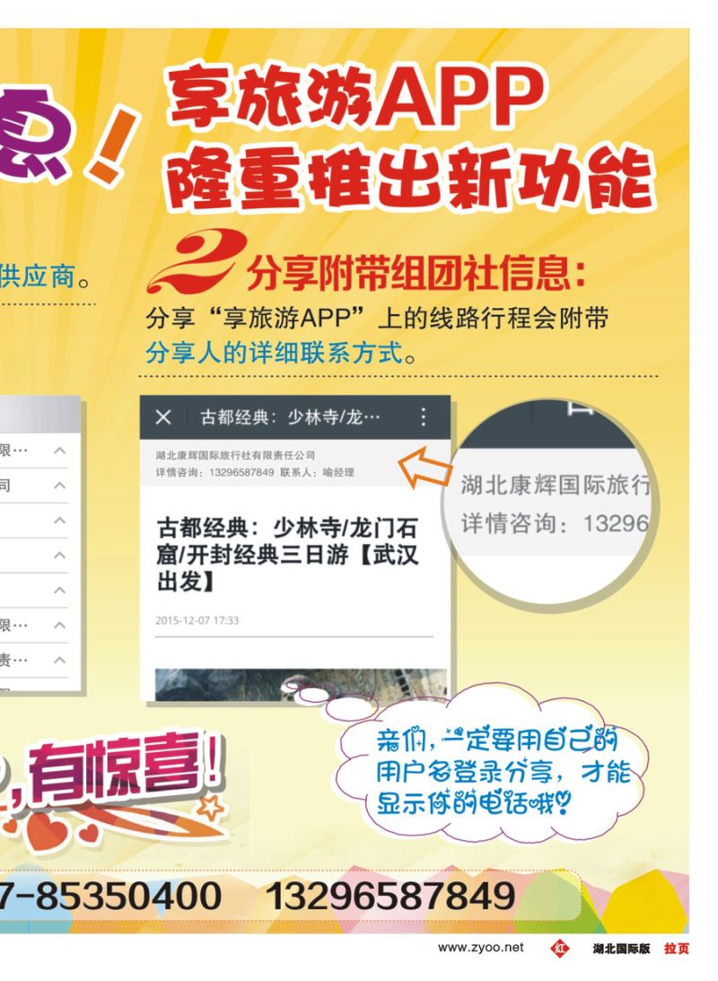 566JHF004信游天下--享旅游APP隆重推出新功能