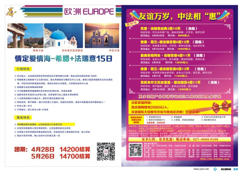 566JLF003武汉华远--翔龙万里行