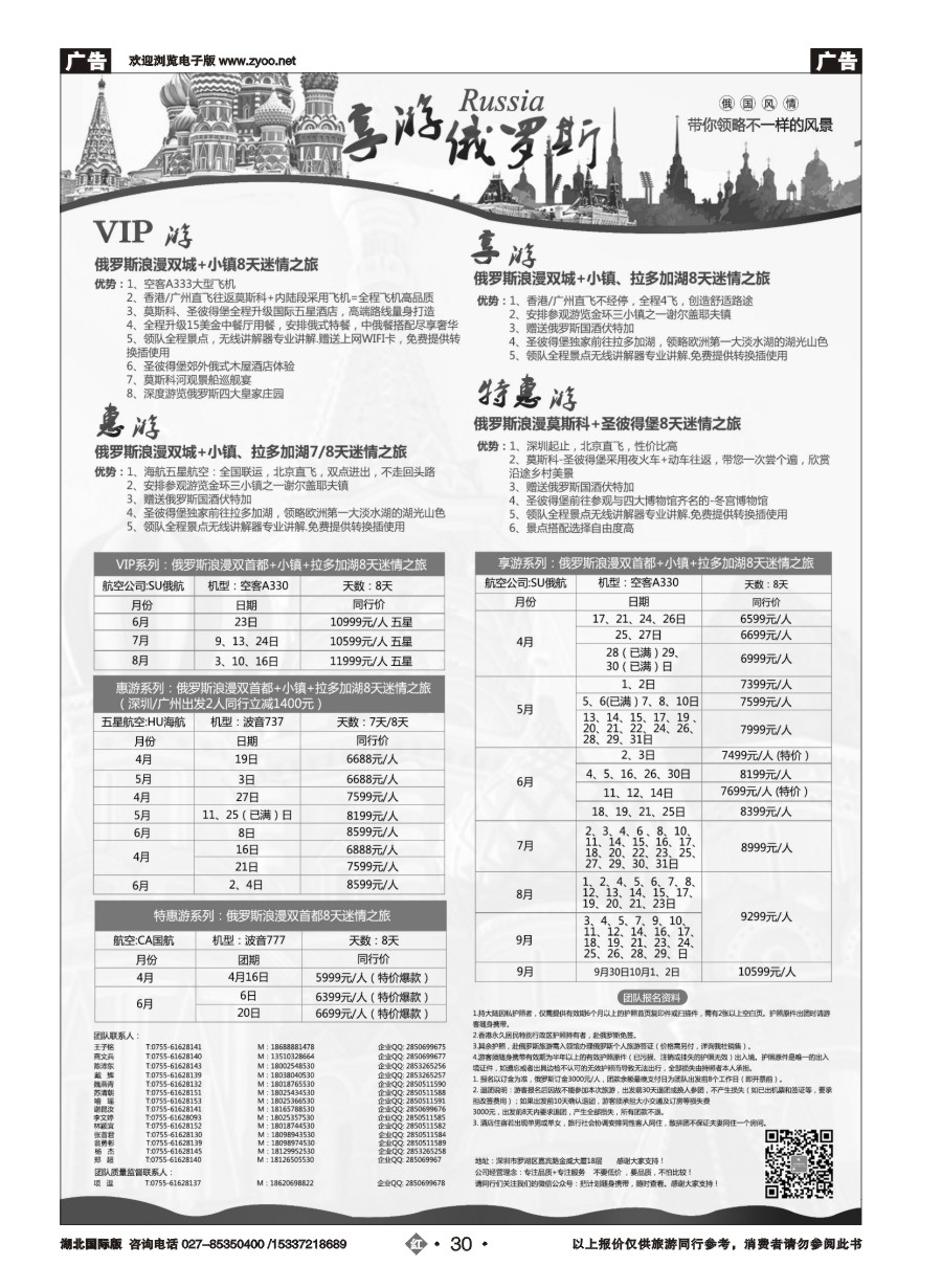 567JHN030【享游俄罗斯品质游】-2016年4-6月【俄罗斯】【北欧】产品计划