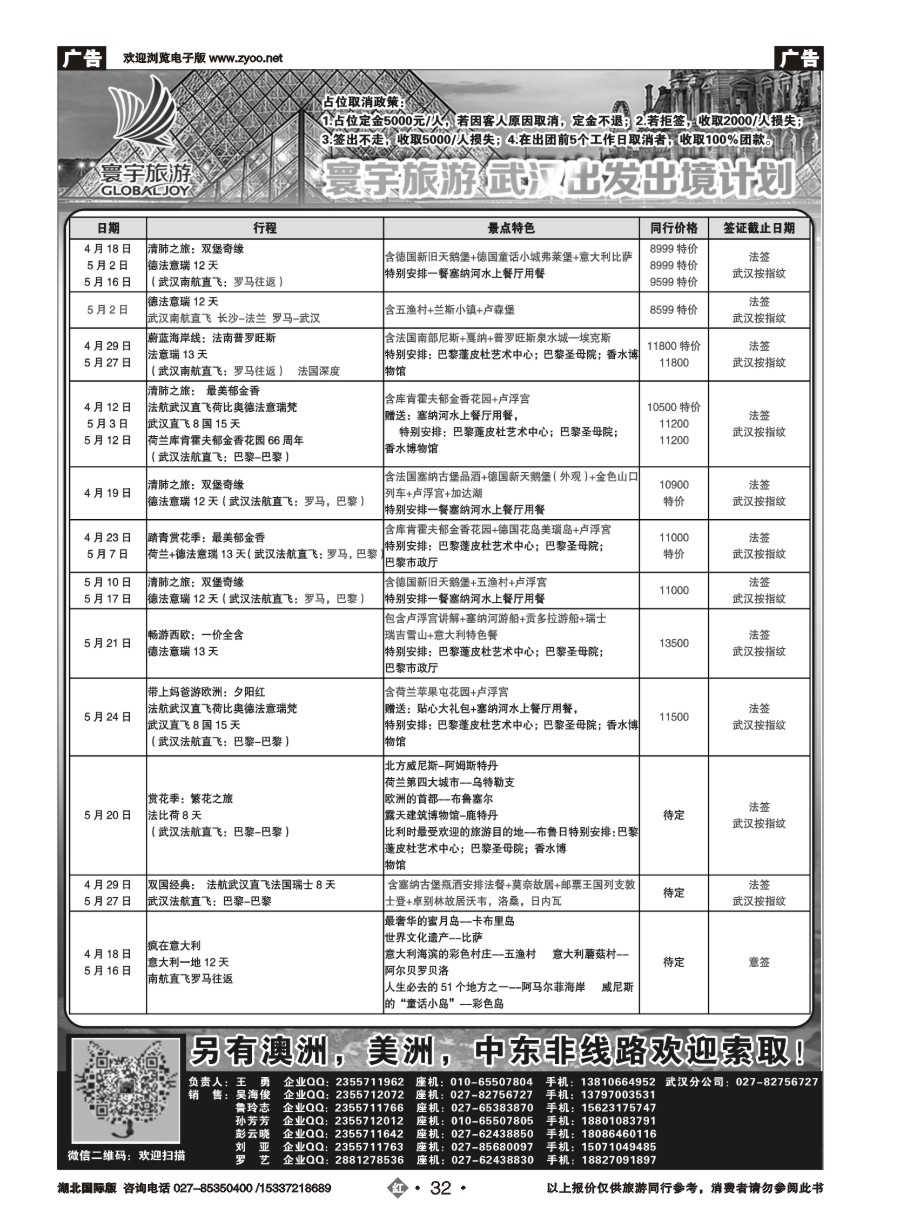 567JHN032寰宇旅游