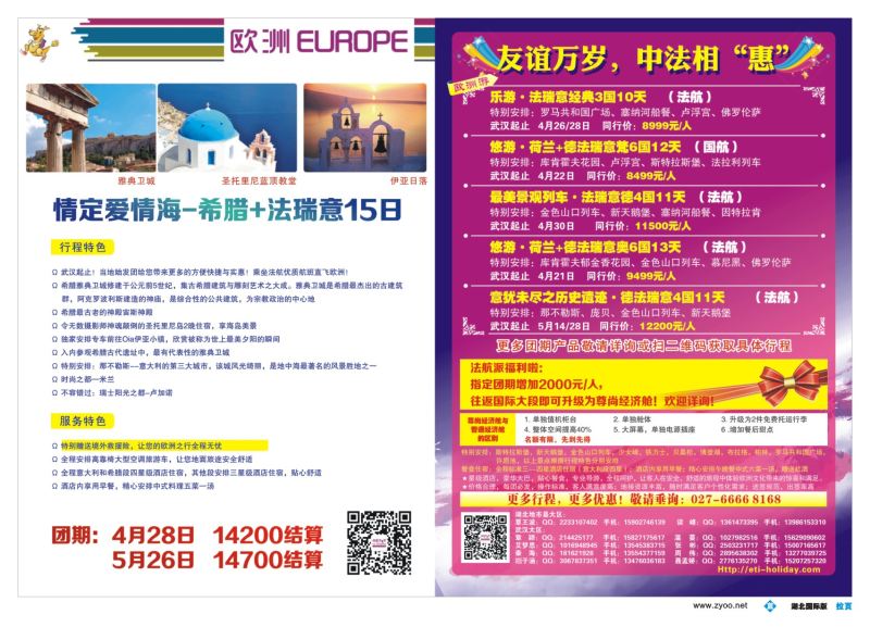 567JLF003武汉华远--翔龙万里行