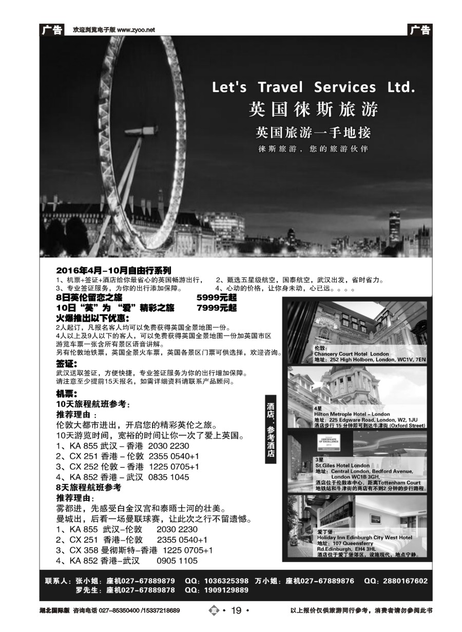 567JLN019武汉徕斯商旅