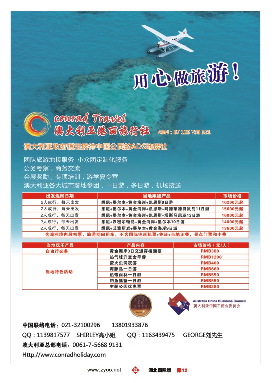 567JHC012澳大利亚港丽旅行社