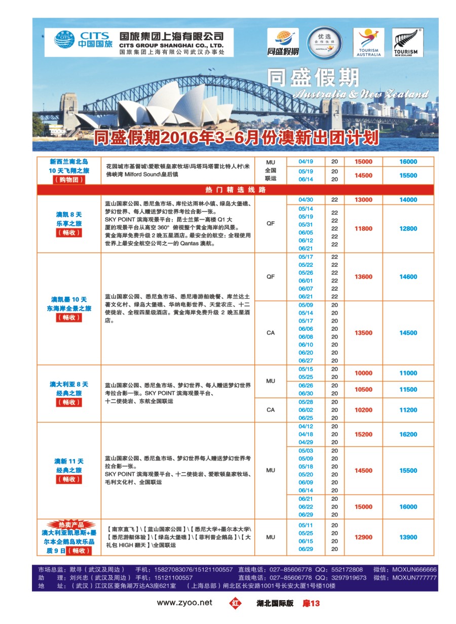 567JHC013国旅集团上海有限公司澳新线部