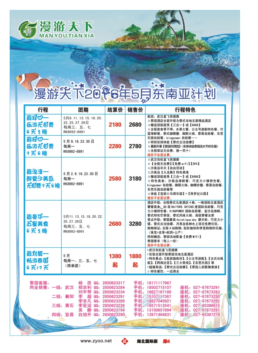 567JHC006漫游天下-武汉包机直飞--东南亚